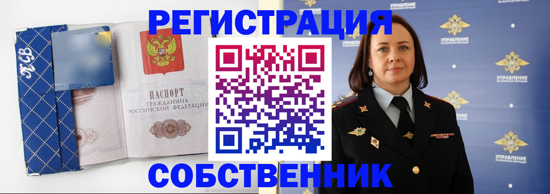 временная регистрация купить в Черемхово