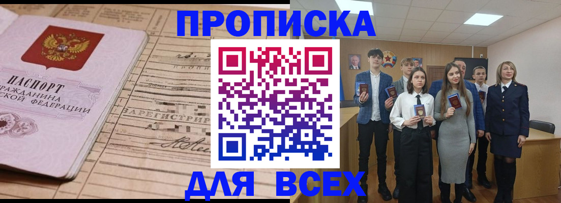 прописка ребенка в Черемхово